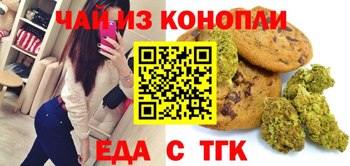 Печенье с ТГК конопля  Вход с VPN  Приморско-Ахтарск 