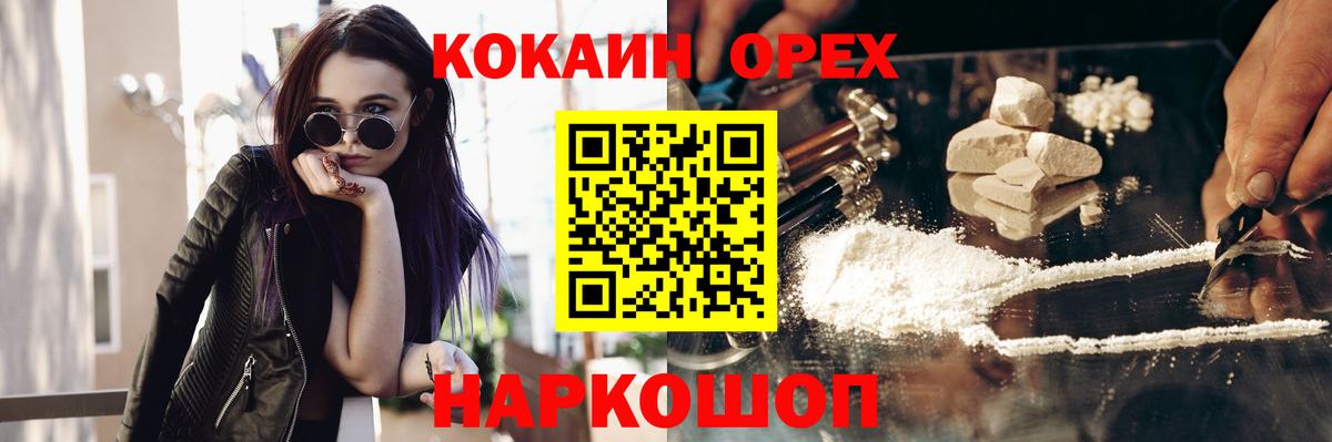 КОКАИН Эквадор  Вход с VPN  Cocaine 98%  Приморско-Ахтарск 