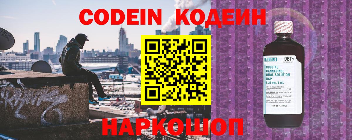 Кодеин напиток Lean (лин)  Вход с VPN  Приморско-Ахтарск 