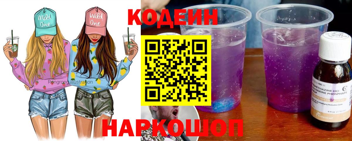 Codein Purple Drank Приморско-Ахтарск