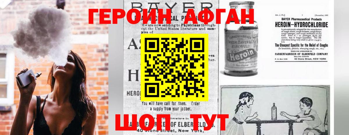 Героин VHQ  Вход с VPN  Приморско-Ахтарск 