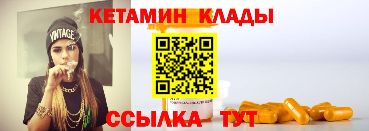 КЕТАМИН VHQ  КЕТАМИН VHQ  Приморско-Ахтарск  Вход с VPN 