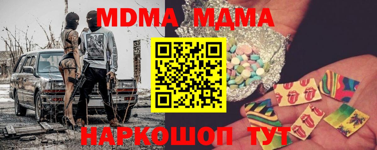 МДМА молли  Вход с VPN  MDMA  Приморско-Ахтарск  MDMA VHQ 