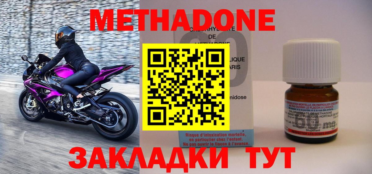 Метадон мёд  МЕТАДОН methadone  Приморско-Ахтарск  Вход с VPN 