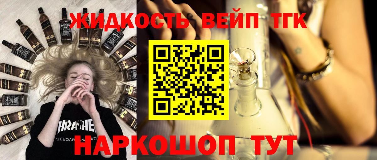 Дистиллят ТГК вейп Приморско-Ахтарск